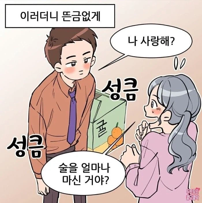 남편한테 귤사오라고 했던 만화_3.webp