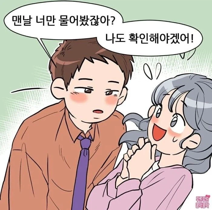남편한테 귤사오라고 했던 만화_4.webp