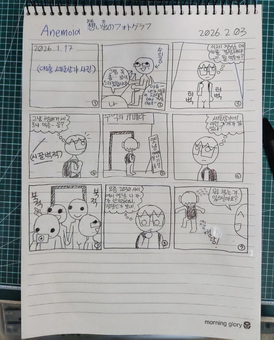 잠이 안 와서 끄적인 만화 콘티_1.webp