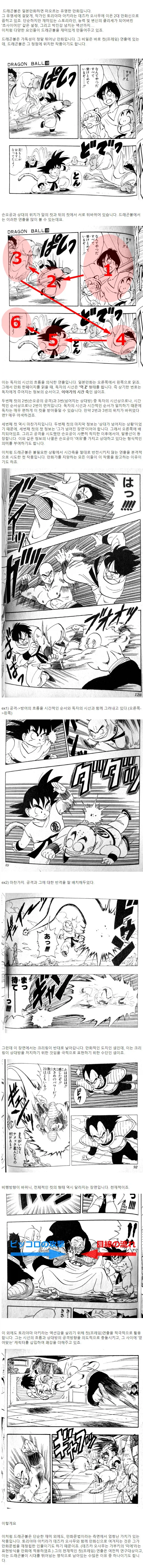 드래곤볼 작가가 만신이라 불리는 이유.jpg_1.webp