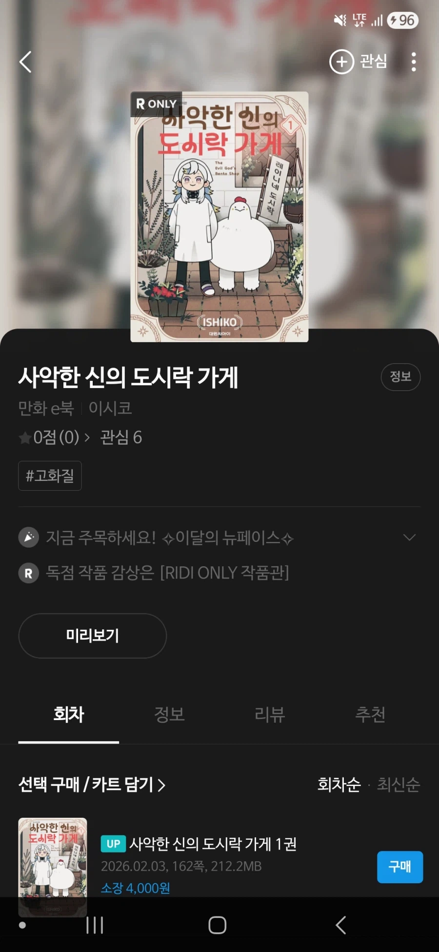 도시락) 이 만화 이북으로 나왔네_1.webp