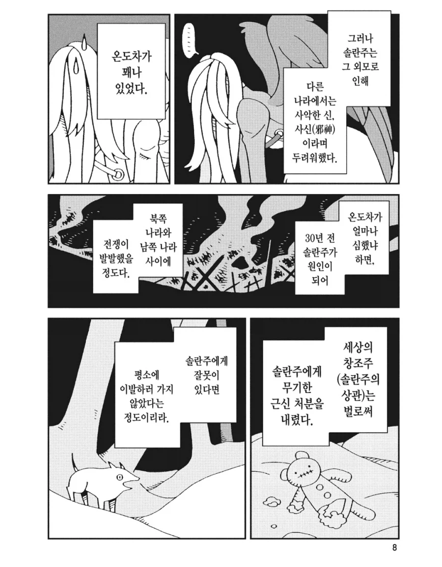 사악한 신이라고 오해받고 있습니다.manhwa_2.webp
