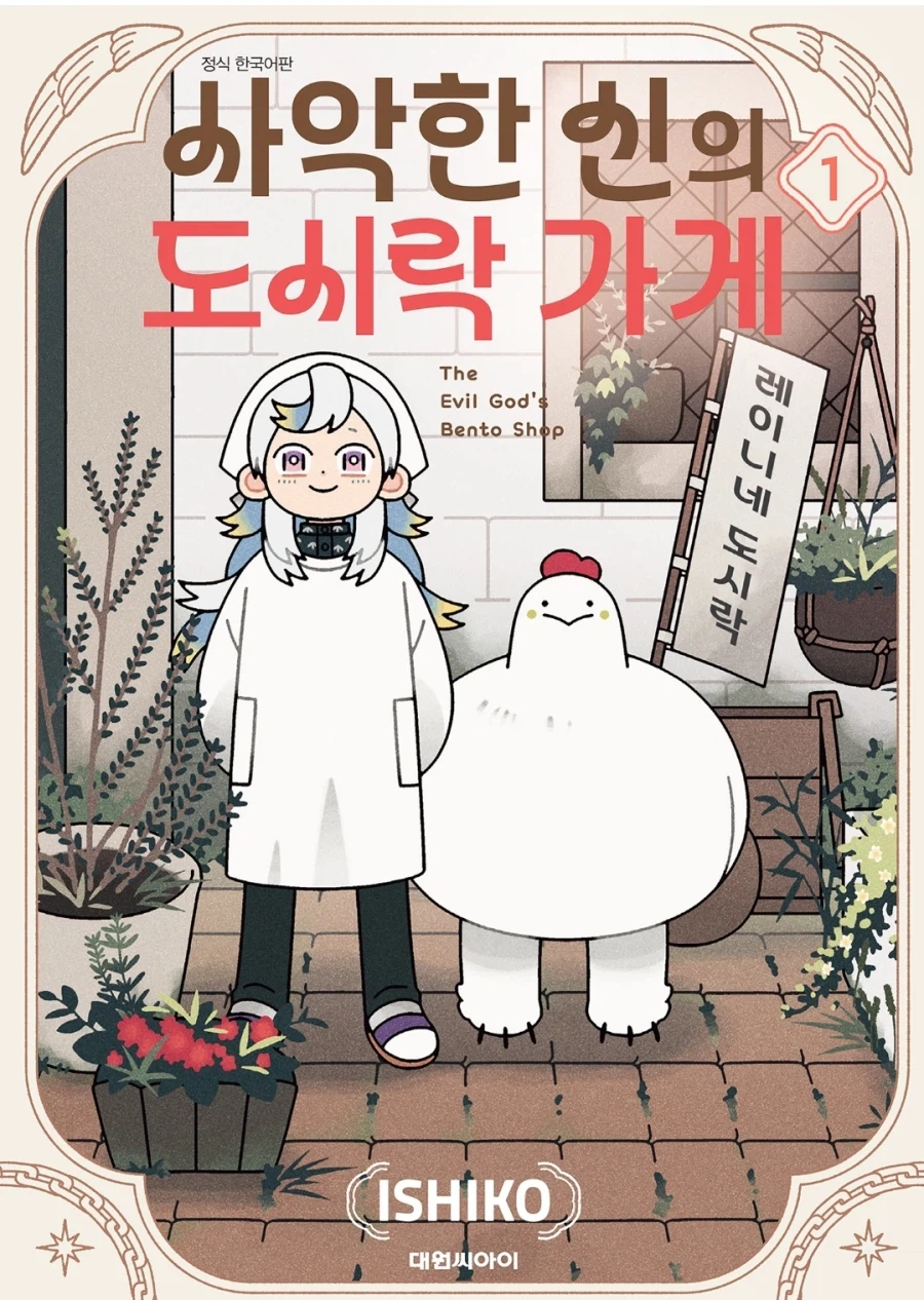 사악한 신이라고 오해받고 있습니다.manhwa_3.webp