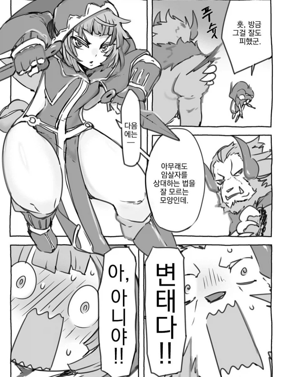치녀 암살자가 나타났다.manga_1.webp