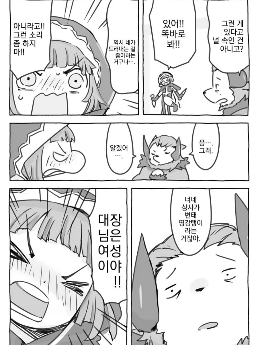 치녀 암살자가 나타났다.manga_3.webp