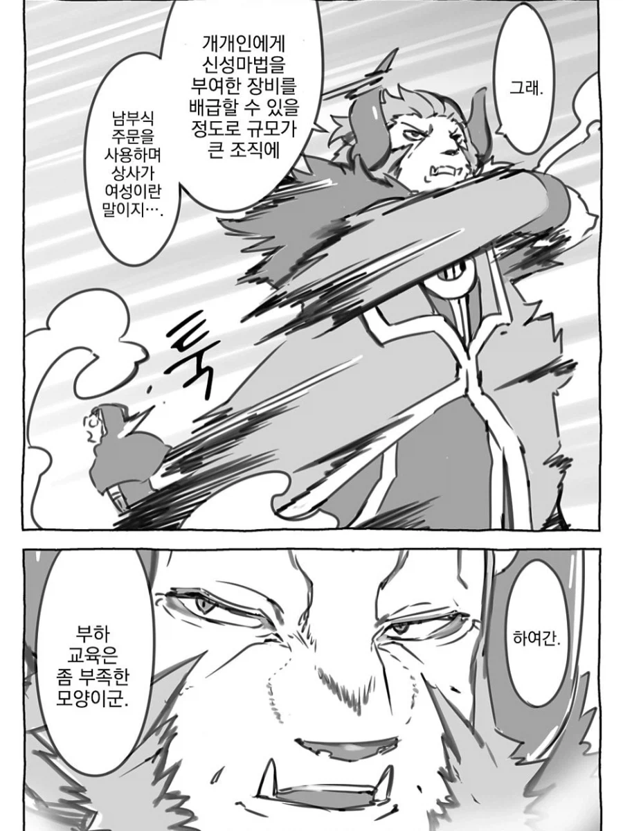 치녀 암살자가 나타났다.manga_4.webp