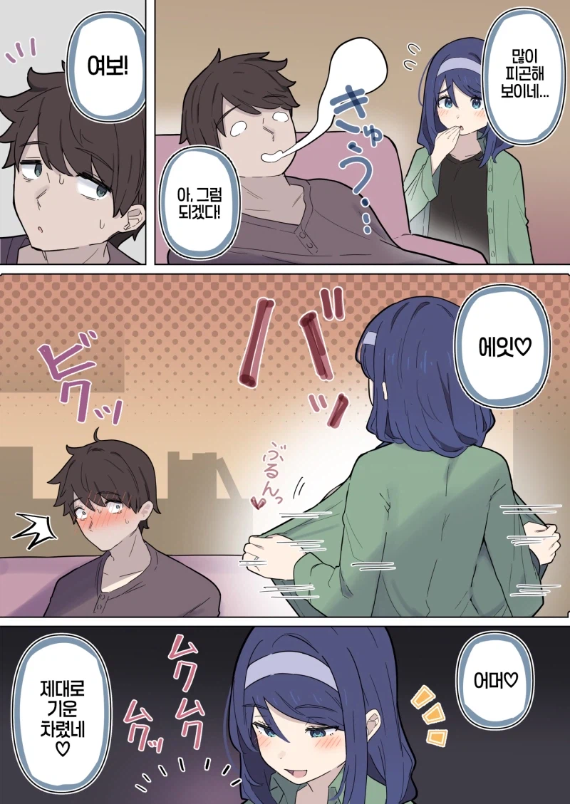 힘들어? 내 가슴 볼래? 만화_1.webp