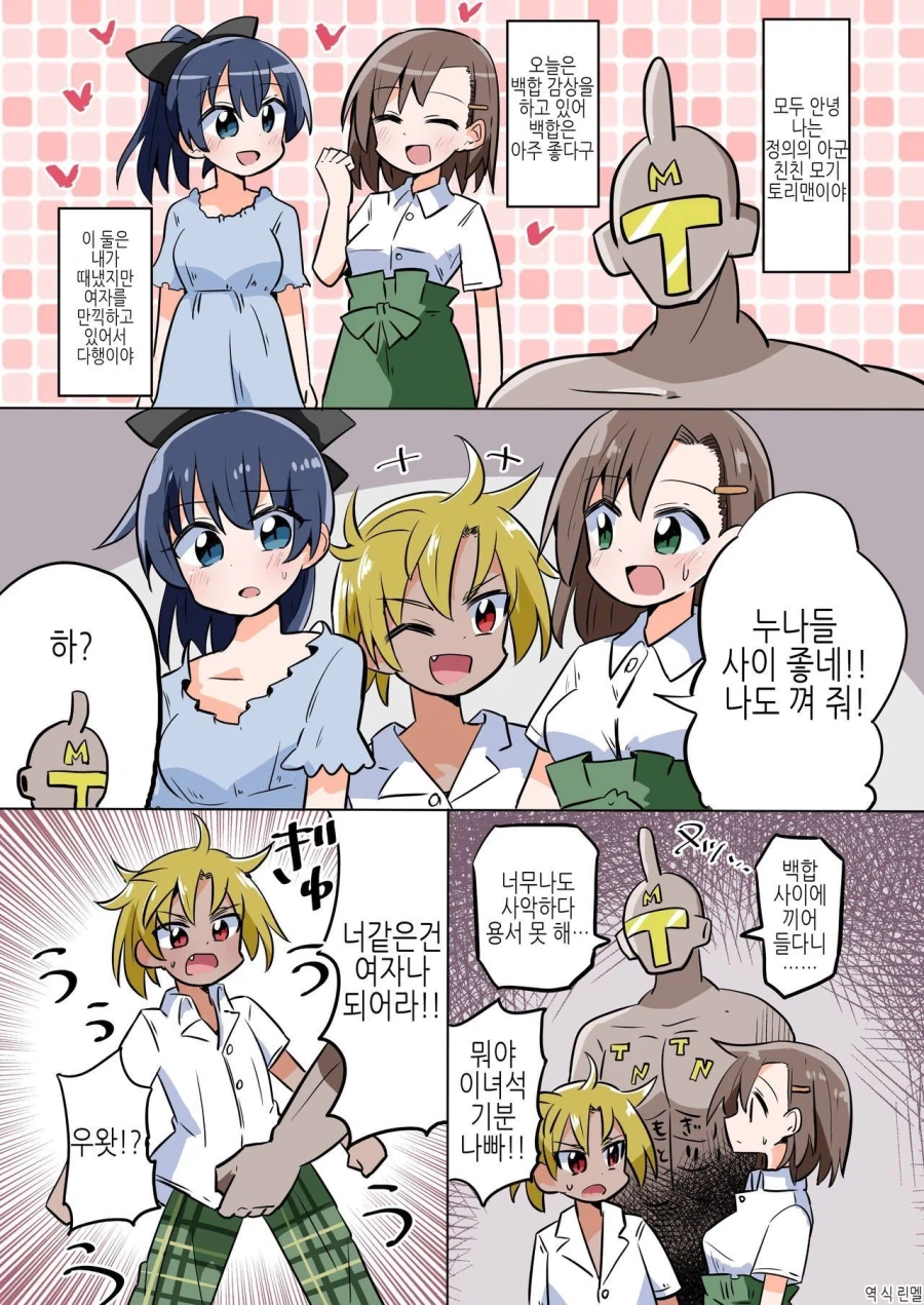 보빔난입충 참교육하는 만화_1.webp