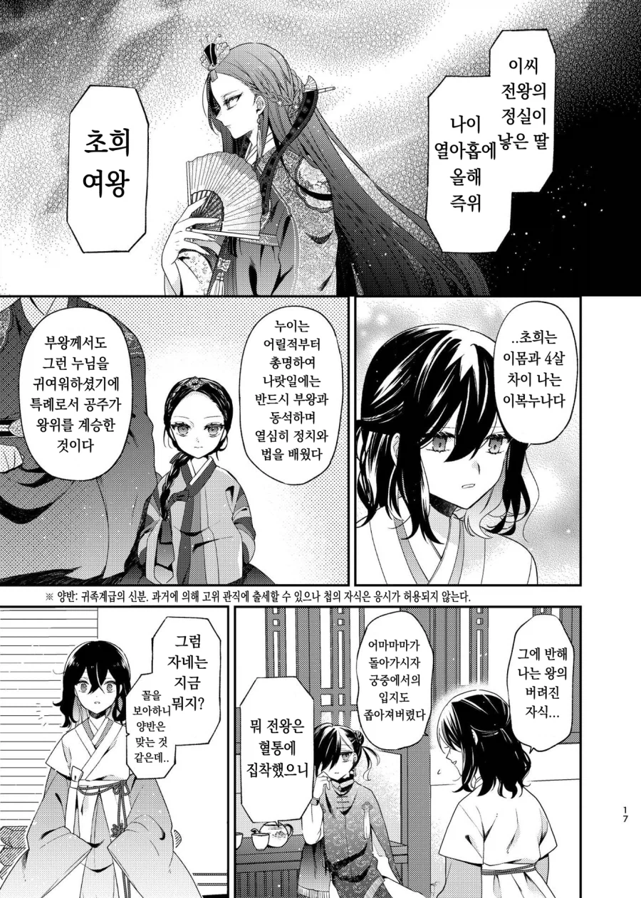 일본작가가 그린 조선시대 궁중암투극 만화.manga_1.webp