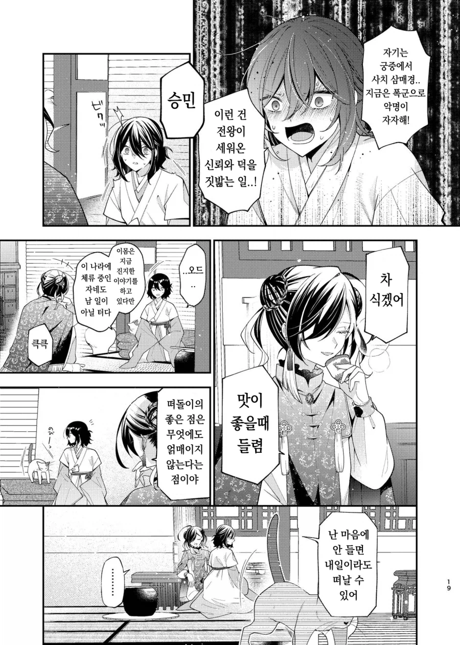 일본작가가 그린 조선시대 궁중암투극 만화.manga_3.webp