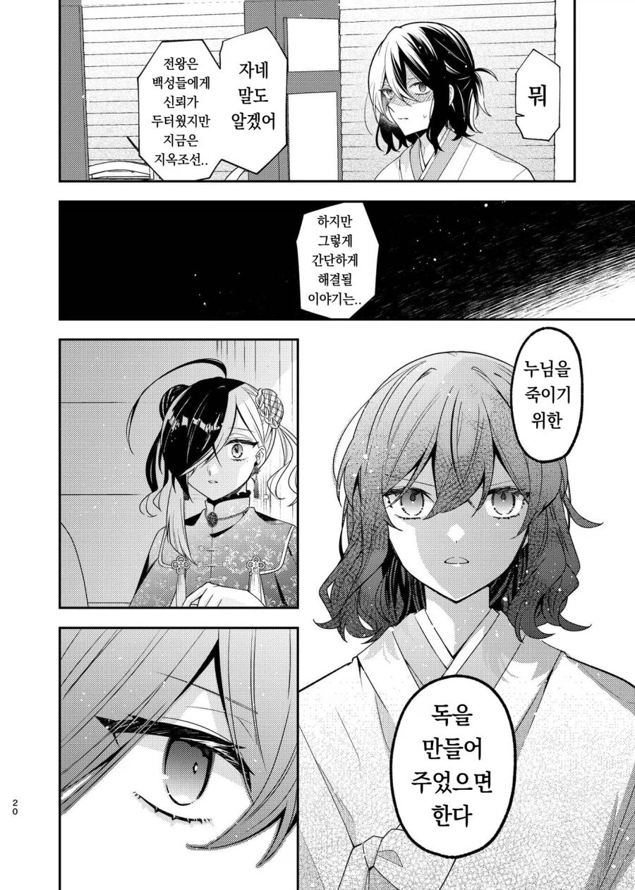 일본작가가 그린 조선시대 궁중암투극 만화.manga_4.webp