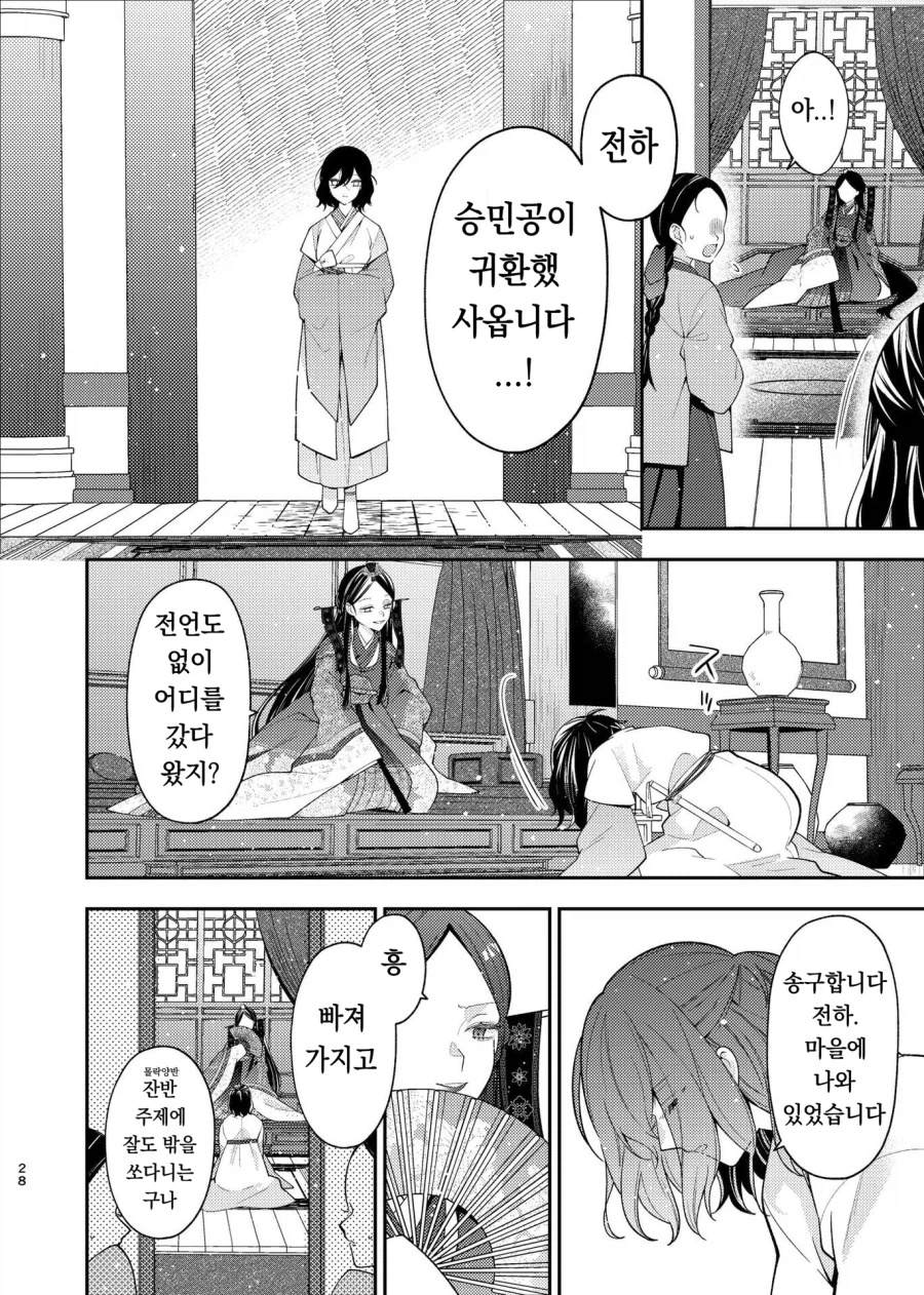 일본작가가 그린 조선시대 궁중암투극 만화.manga_5.webp