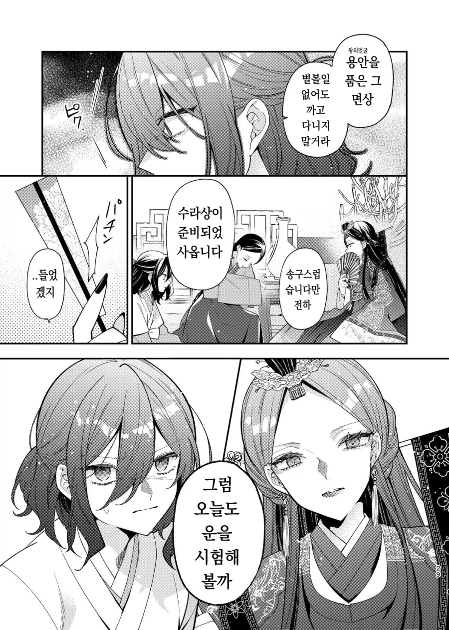 일본작가가 그린 조선시대 궁중암투극 만화.manga_6.webp