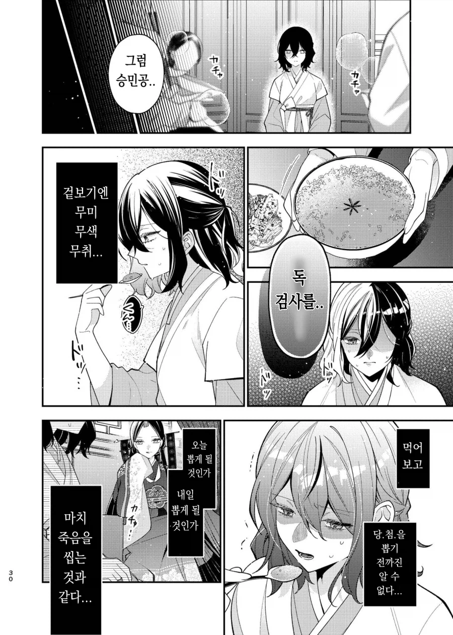 일본작가가 그린 조선시대 궁중암투극 만화.manga_7.webp