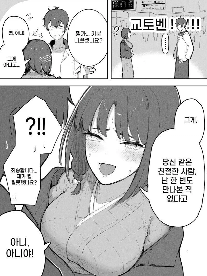 교토식 화법 안 쓰는 교토인 미녀.manwha_2.webp