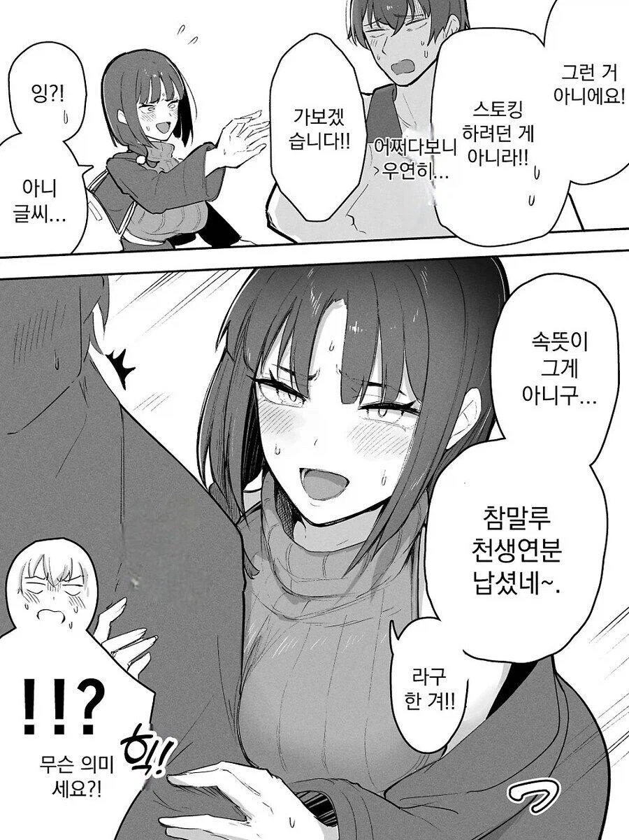 교토식 화법 안 쓰는 교토인 미녀.manwha_4.webp