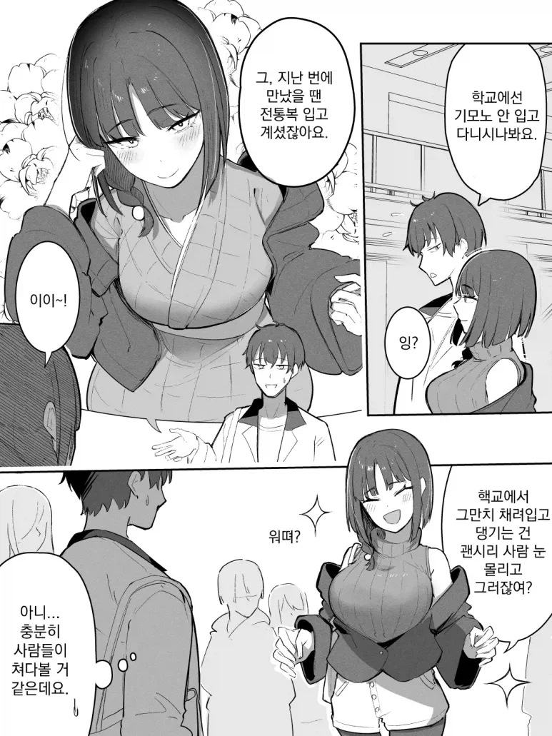 교토식 화법 안 쓰는 교토인 미녀.manwha_5.webp