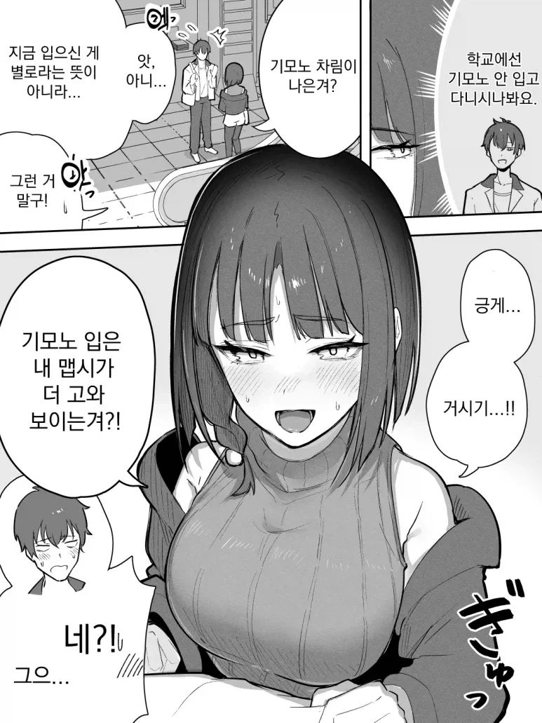 교토식 화법 안 쓰는 교토인 미녀.manwha_6.webp