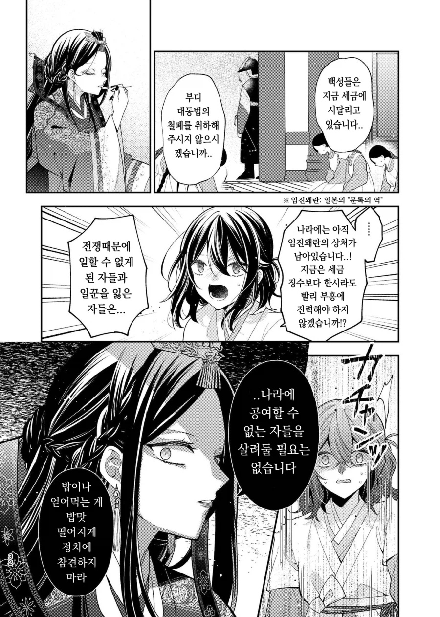 일본작가가 그린 조선시대 궁중암투극 만화.manga_9.webp