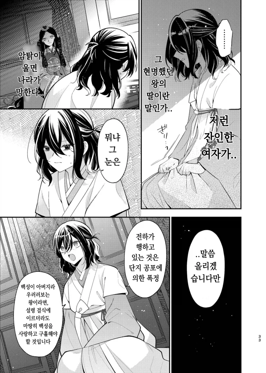 일본작가가 그린 조선시대 궁중암투극 만화.manga_10.webp