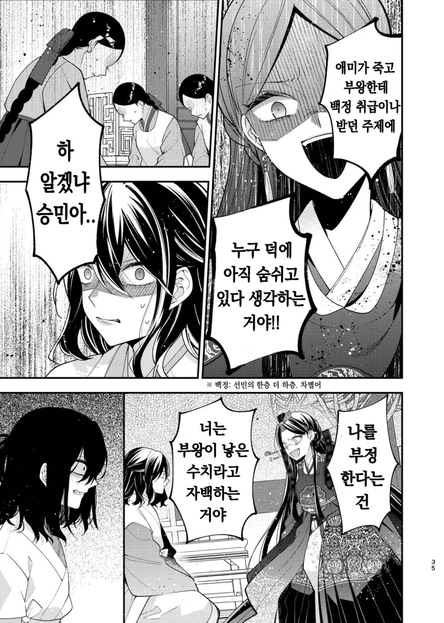 일본작가가 그린 조선시대 궁중암투극 만화.manga_12.webp