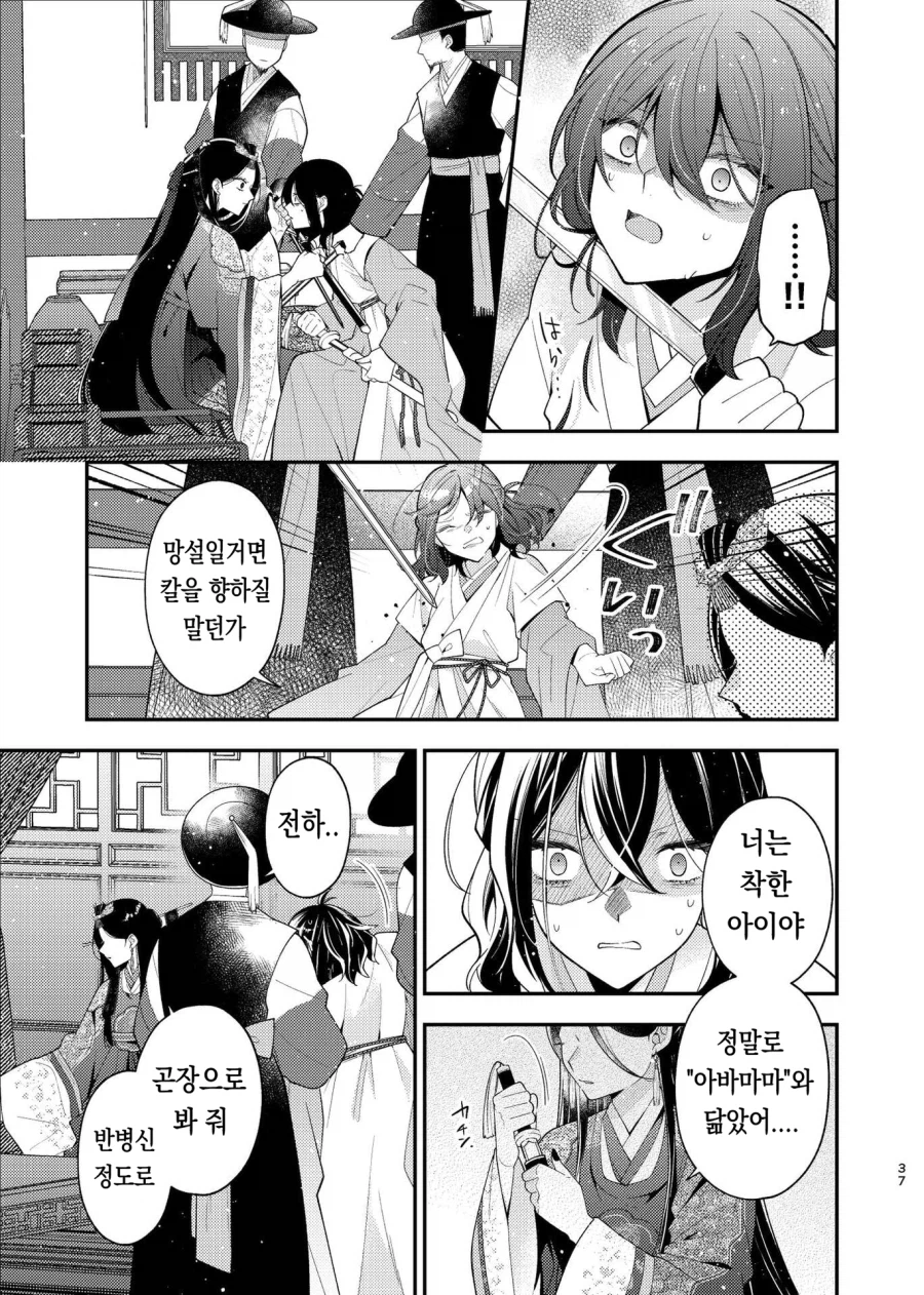 일본작가가 그린 조선시대 궁중암투극 만화.manga_14.webp