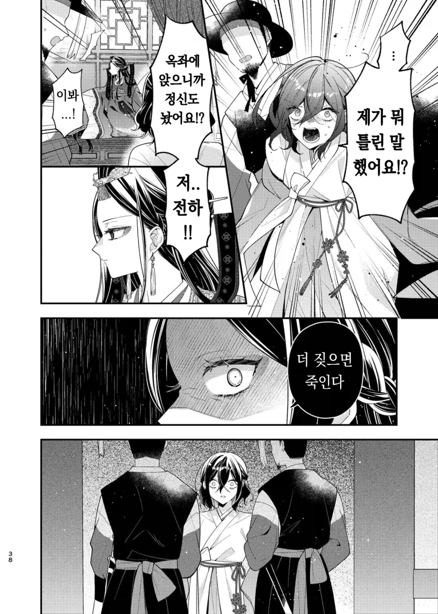 일본작가가 그린 조선시대 궁중암투극 만화.manga_15.webp