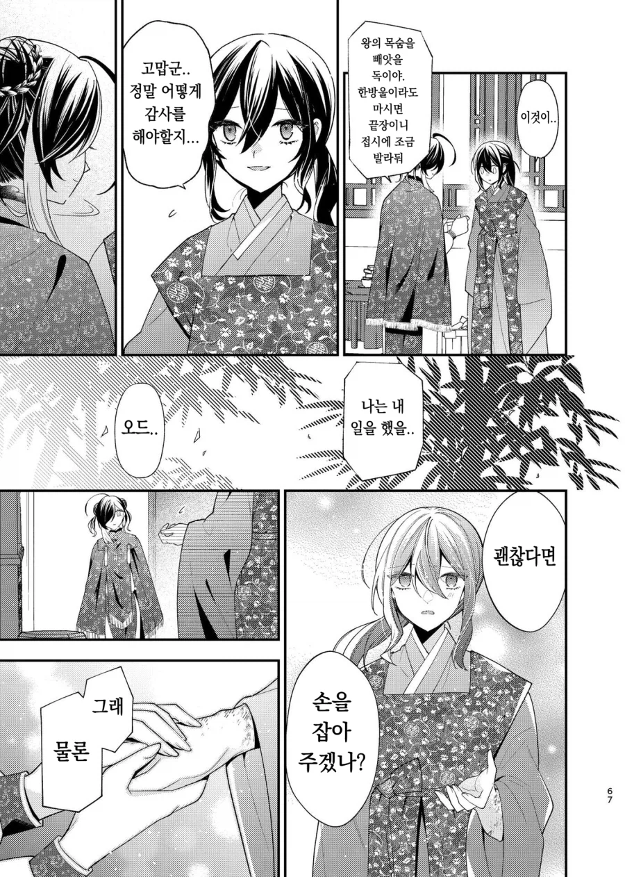 일본작가가 그린 조선시대 궁중암투극 만화.manga_16.webp