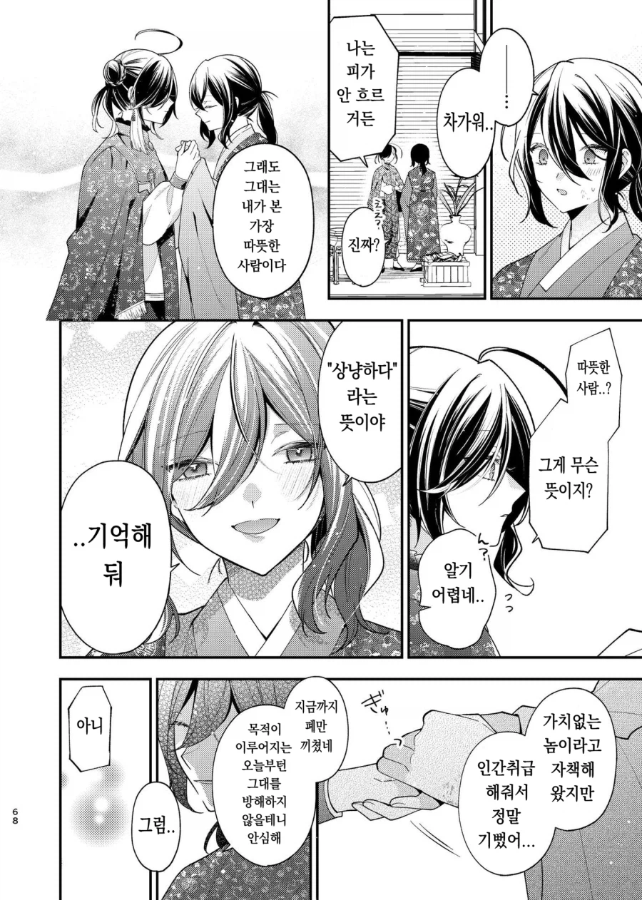 일본작가가 그린 조선시대 궁중암투극 만화.manga_17.webp