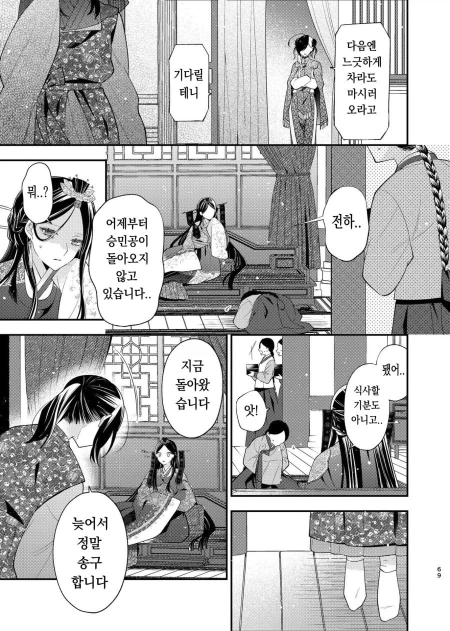 일본작가가 그린 조선시대 궁중암투극 만화.manga_18.webp