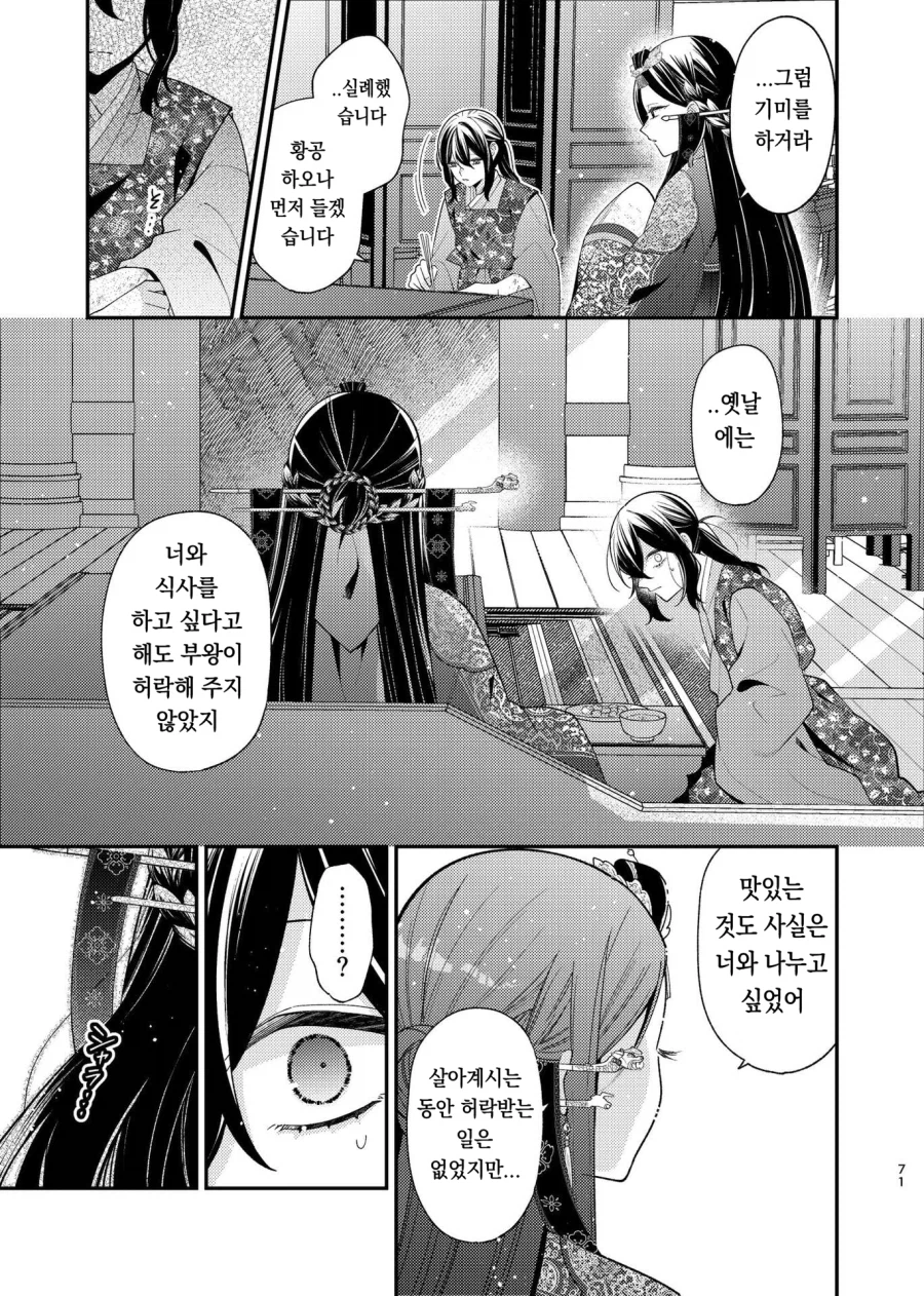 일본작가가 그린 조선시대 궁중암투극 만화.manga_20.webp