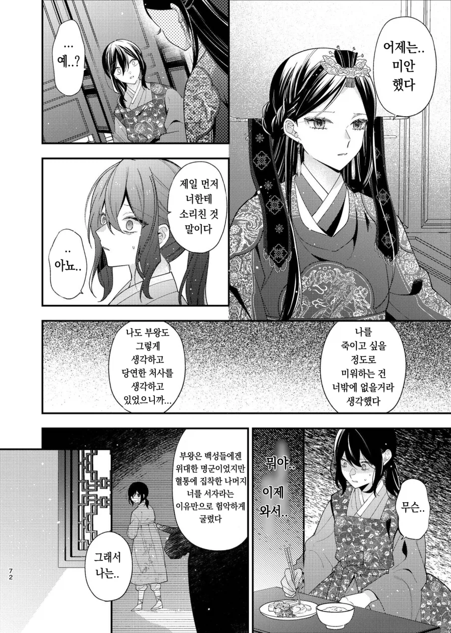 일본작가가 그린 조선시대 궁중암투극 만화.manga_21.webp