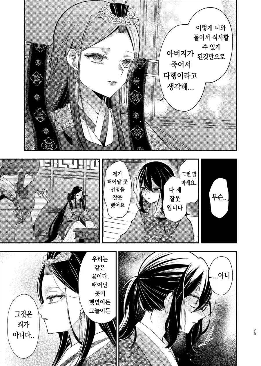 일본작가가 그린 조선시대 궁중암투극 만화.manga_22.webp