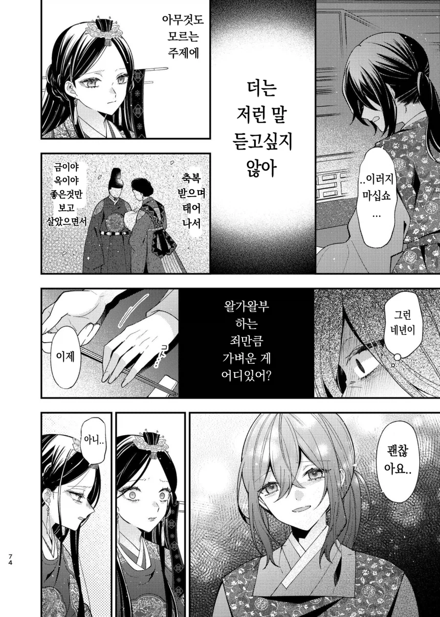 일본작가가 그린 조선시대 궁중암투극 만화.manga_23.webp