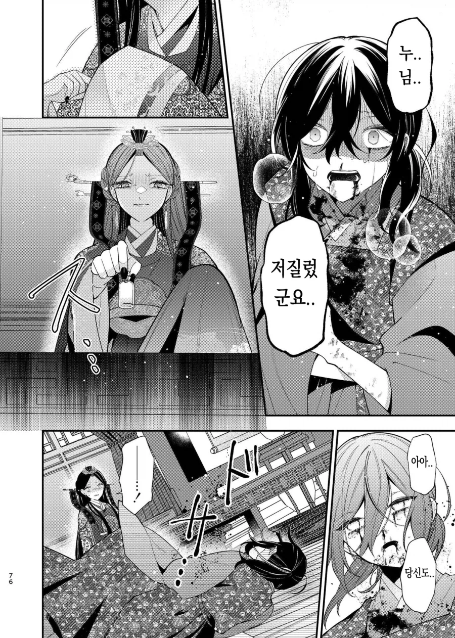 일본작가가 그린 조선시대 궁중암투극 만화.manga_25.webp