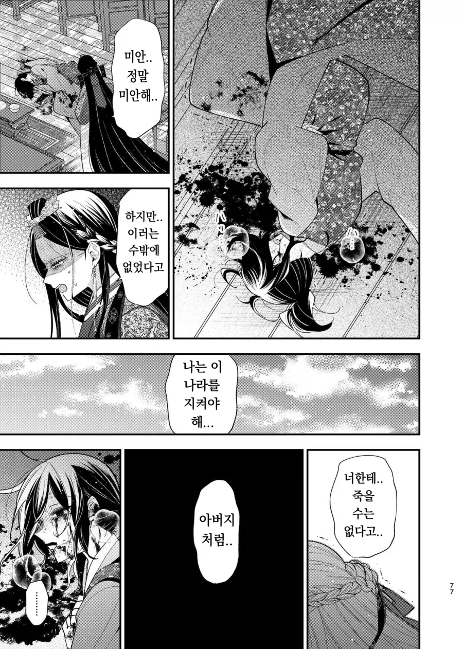 일본작가가 그린 조선시대 궁중암투극 만화.manga_26.webp