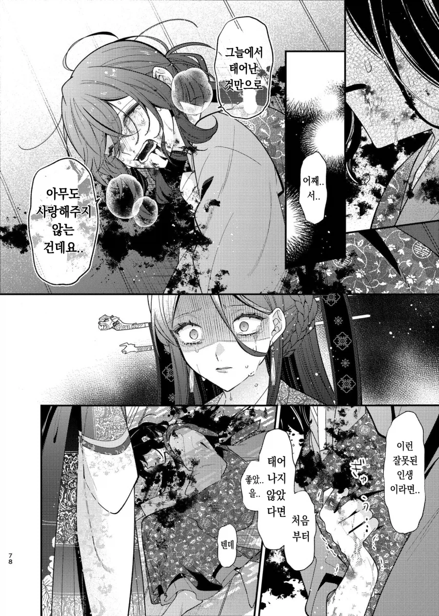 일본작가가 그린 조선시대 궁중암투극 만화.manga_27.webp