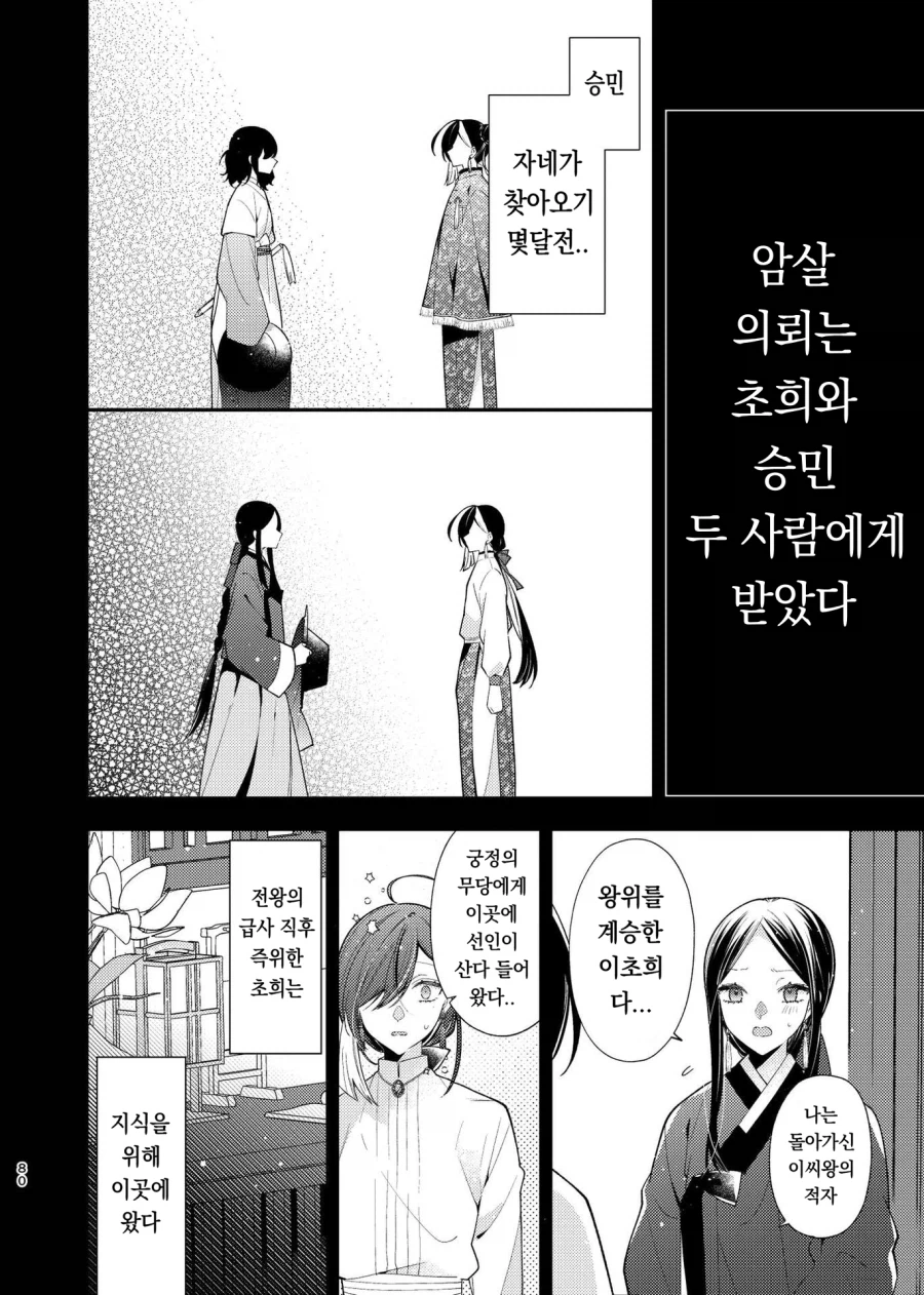 일본작가가 그린 조선시대 궁중암투극 만화.manga_29.webp