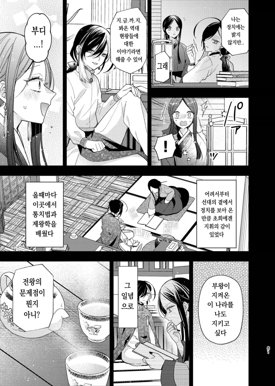 일본작가가 그린 조선시대 궁중암투극 만화.manga_30.webp