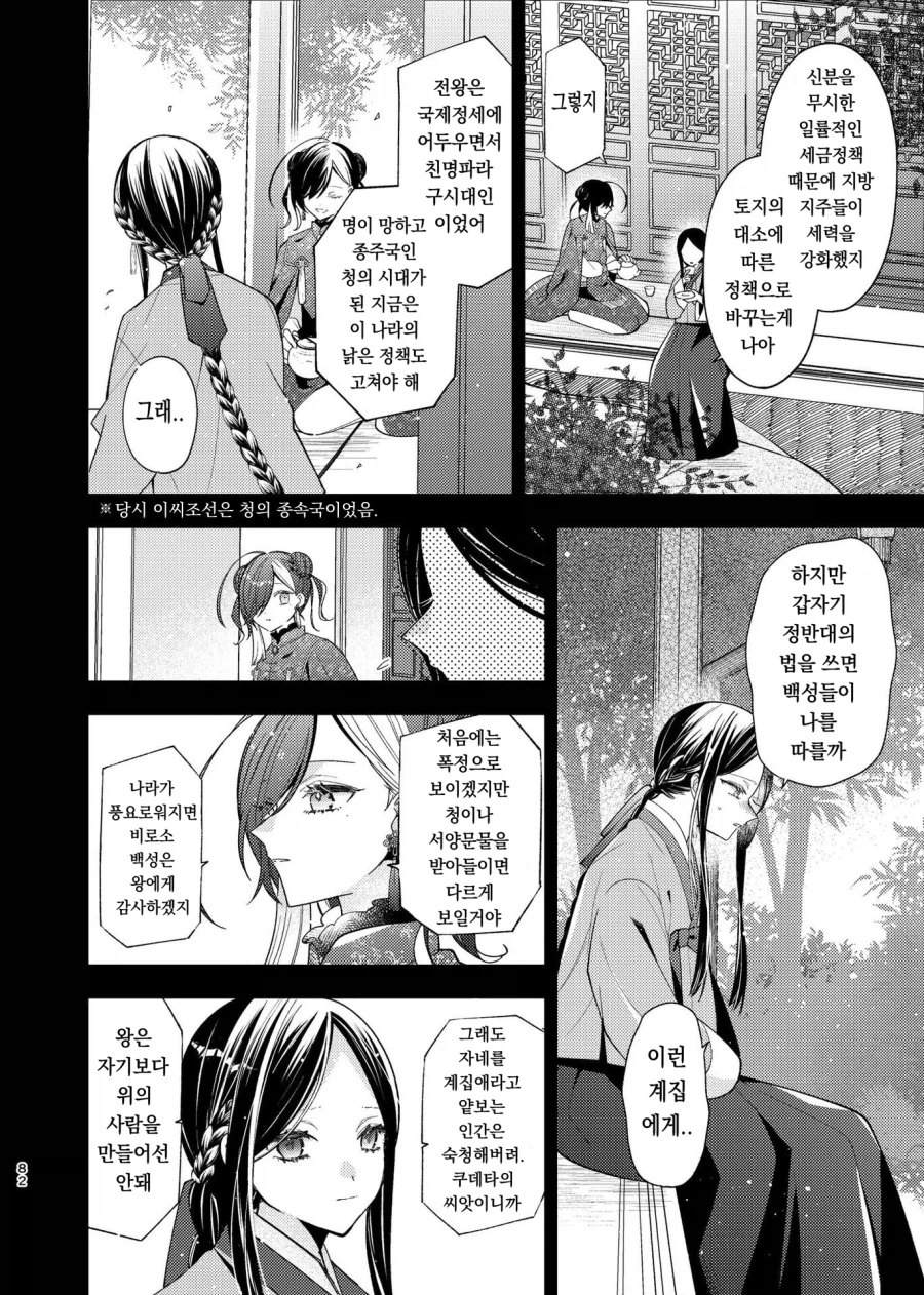 일본작가가 그린 조선시대 궁중암투극 만화.manga_31.webp