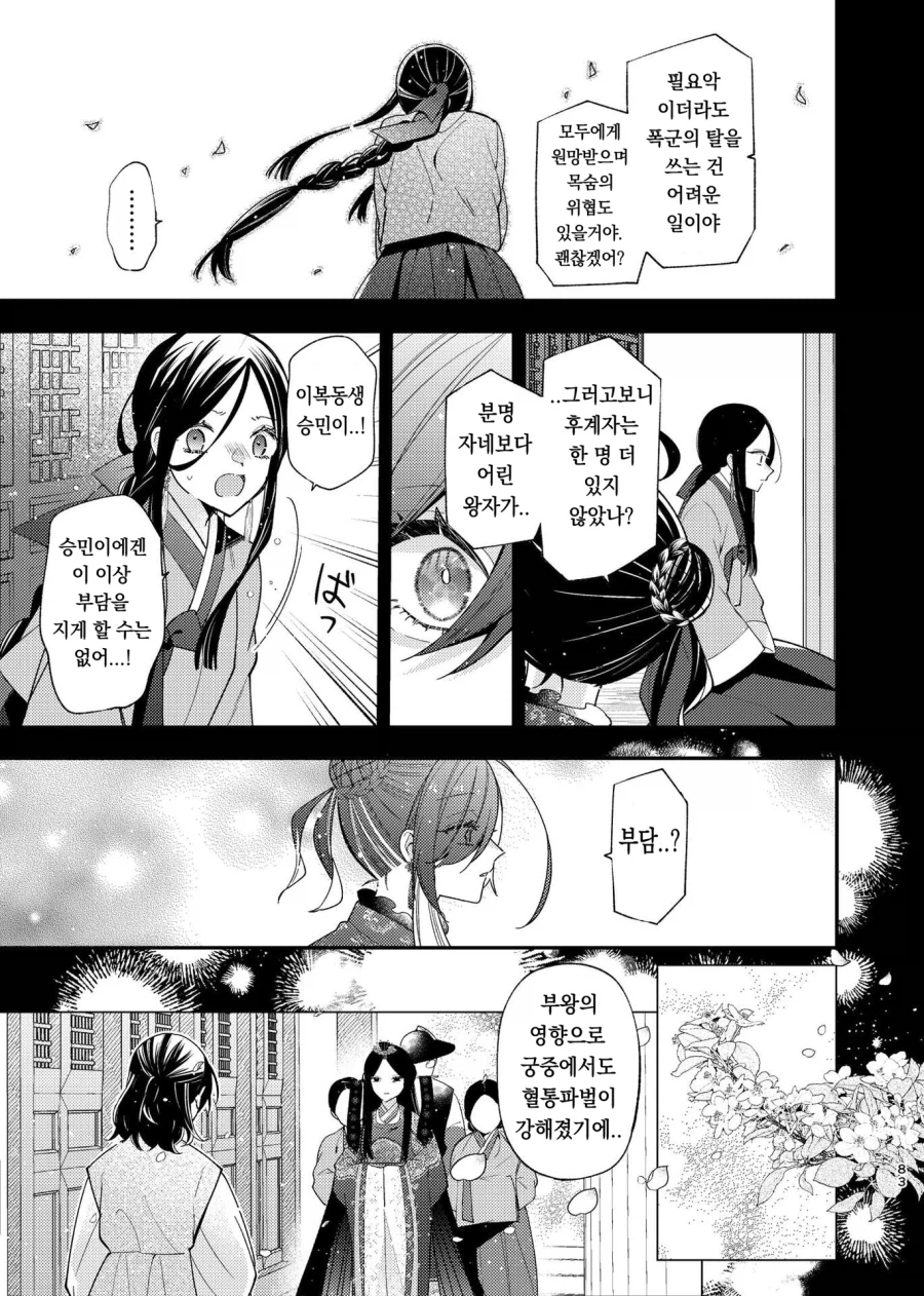 일본작가가 그린 조선시대 궁중암투극 만화.manga_32.webp