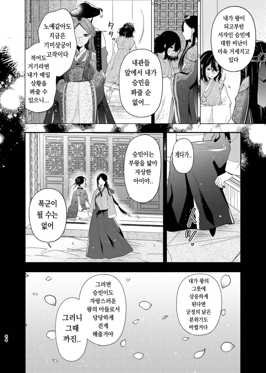 일본작가가 그린 조선시대 궁중암투극 만화.manga_33.webp