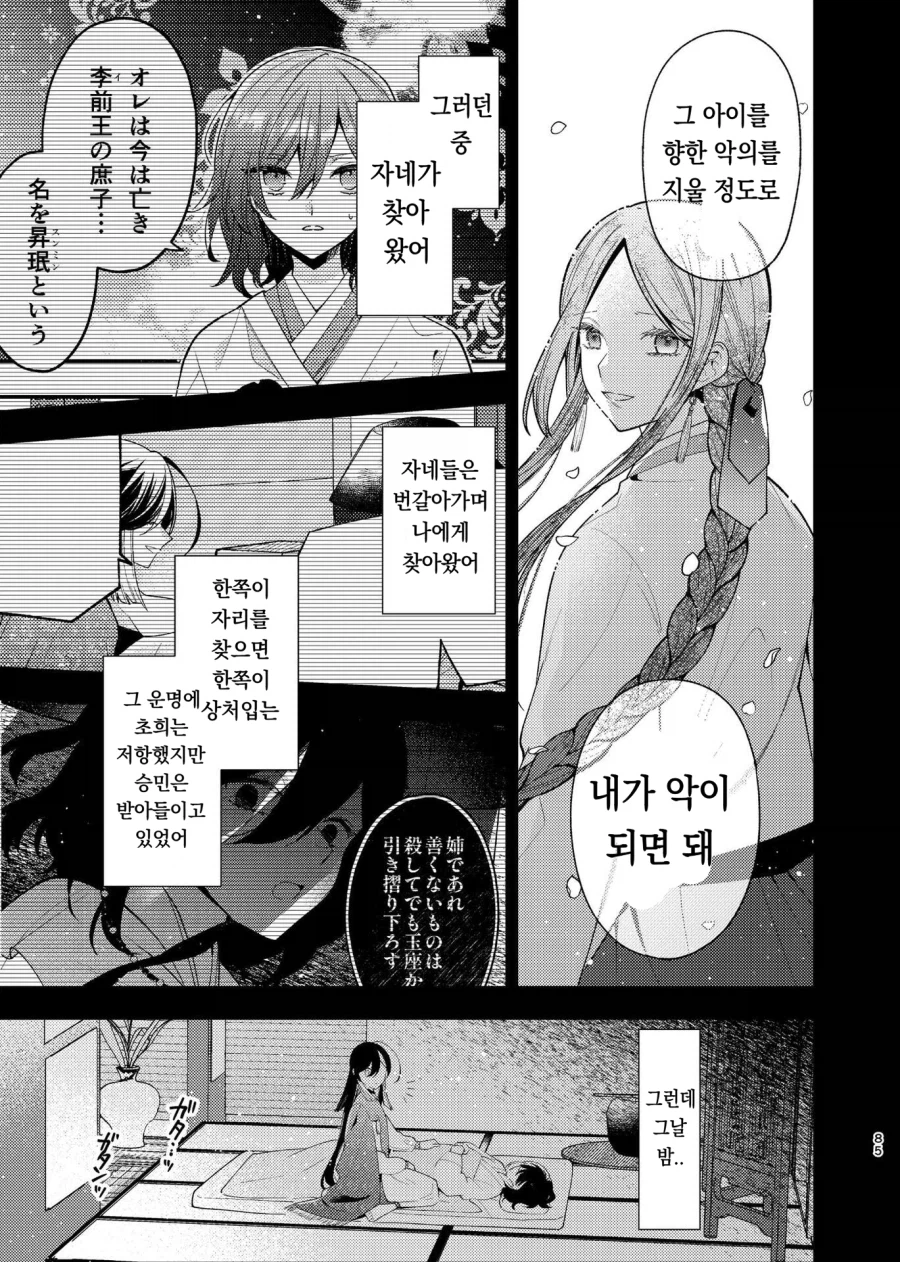 일본작가가 그린 조선시대 궁중암투극 만화.manga_34.webp
