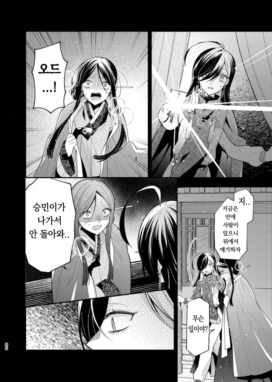 일본작가가 그린 조선시대 궁중암투극 만화.manga_35.webp