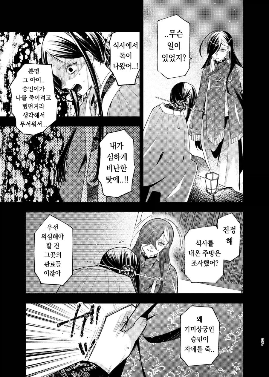 일본작가가 그린 조선시대 궁중암투극 만화.manga_36.webp