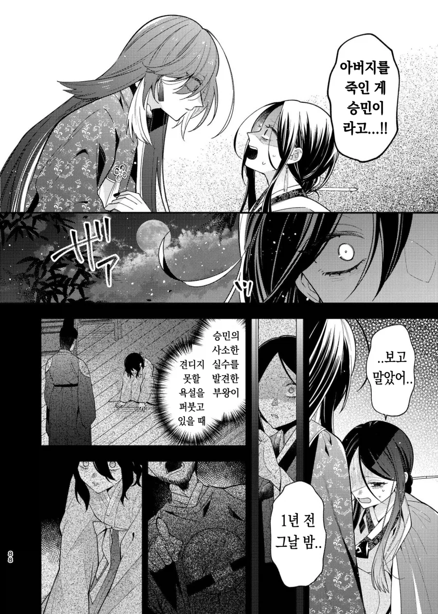 일본작가가 그린 조선시대 궁중암투극 만화.manga_37.webp