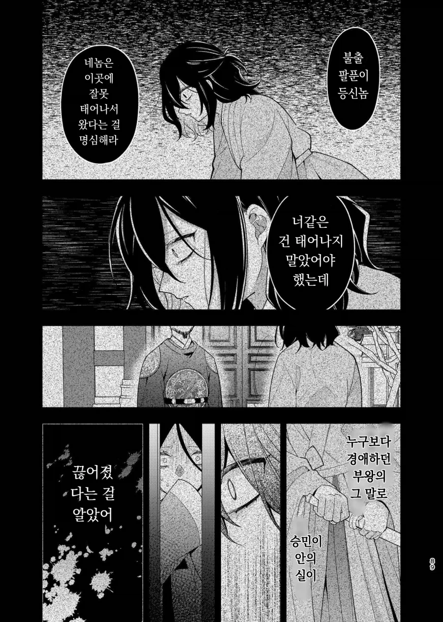 일본작가가 그린 조선시대 궁중암투극 만화.manga_38.webp