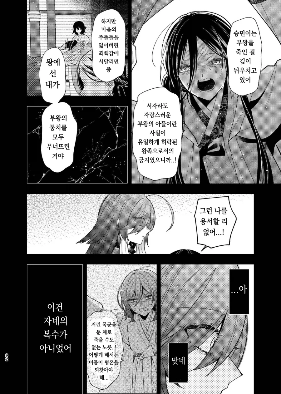 일본작가가 그린 조선시대 궁중암투극 만화.manga_41.webp