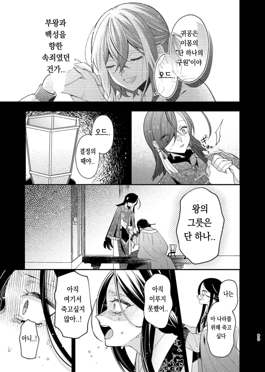 일본작가가 그린 조선시대 궁중암투극 만화.manga_42.webp