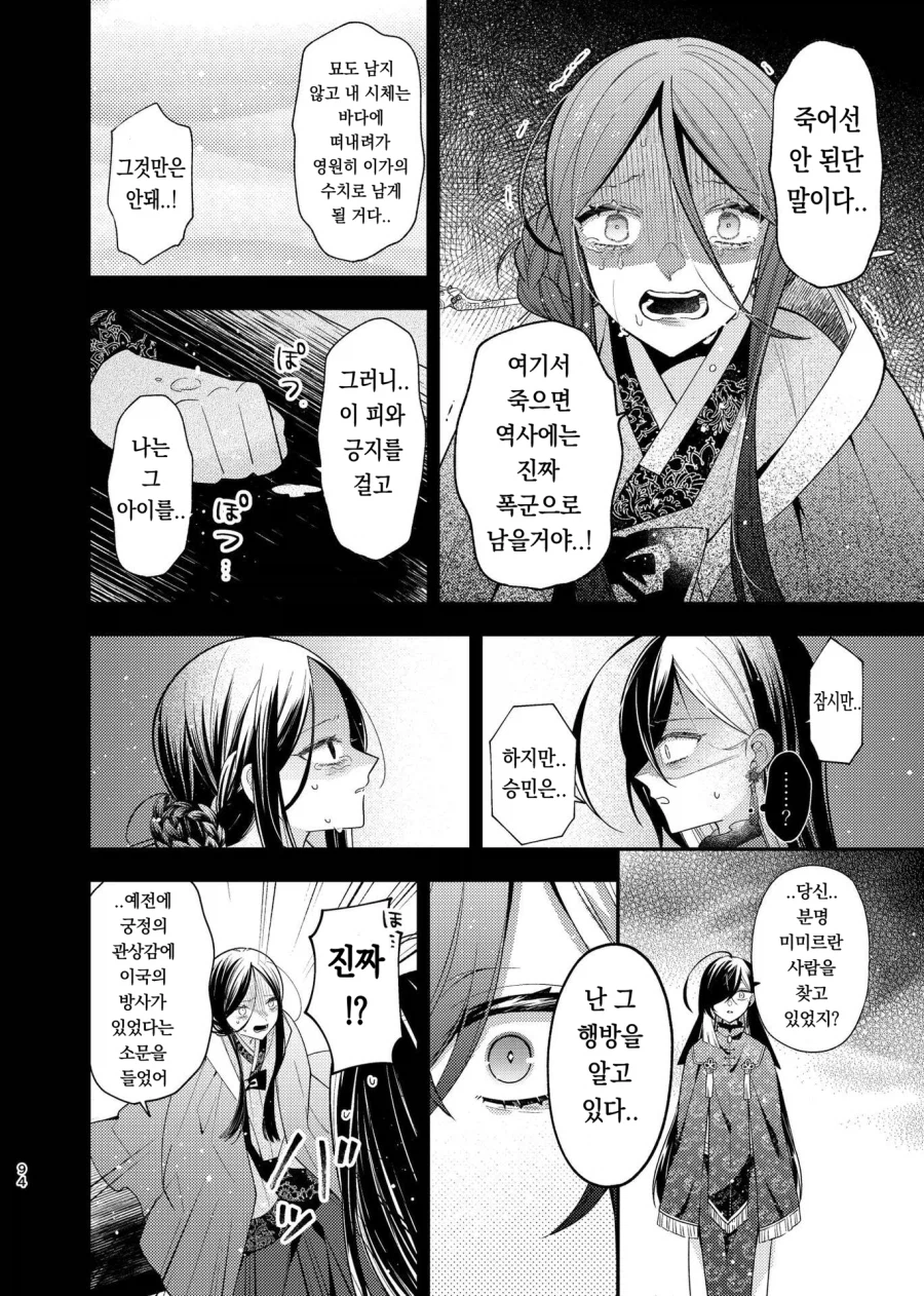일본작가가 그린 조선시대 궁중암투극 만화.manga_43.webp
